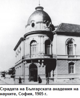 Дарителството е неизменна част от историята на Българската академия на науките